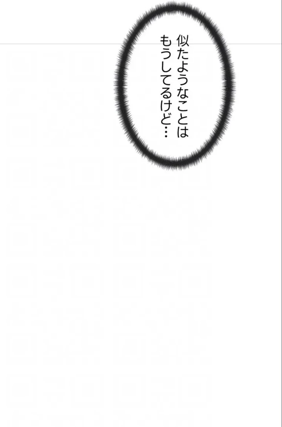 壁穴開いてます 第118話 - 31