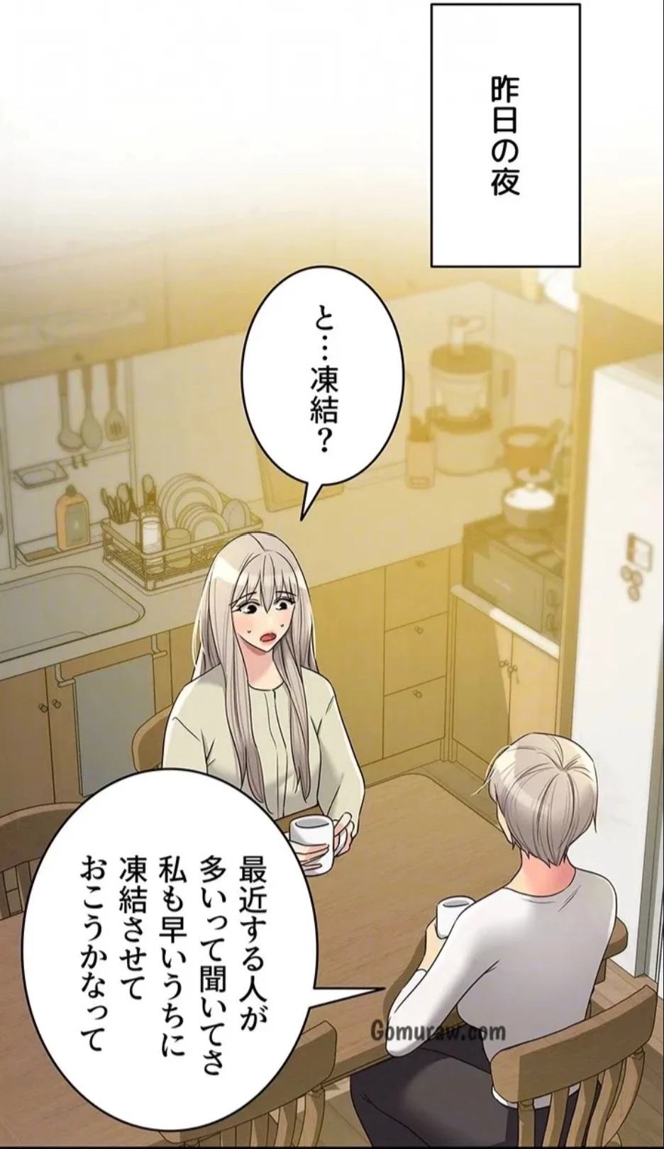 壁穴開いてます 第118話 - 32