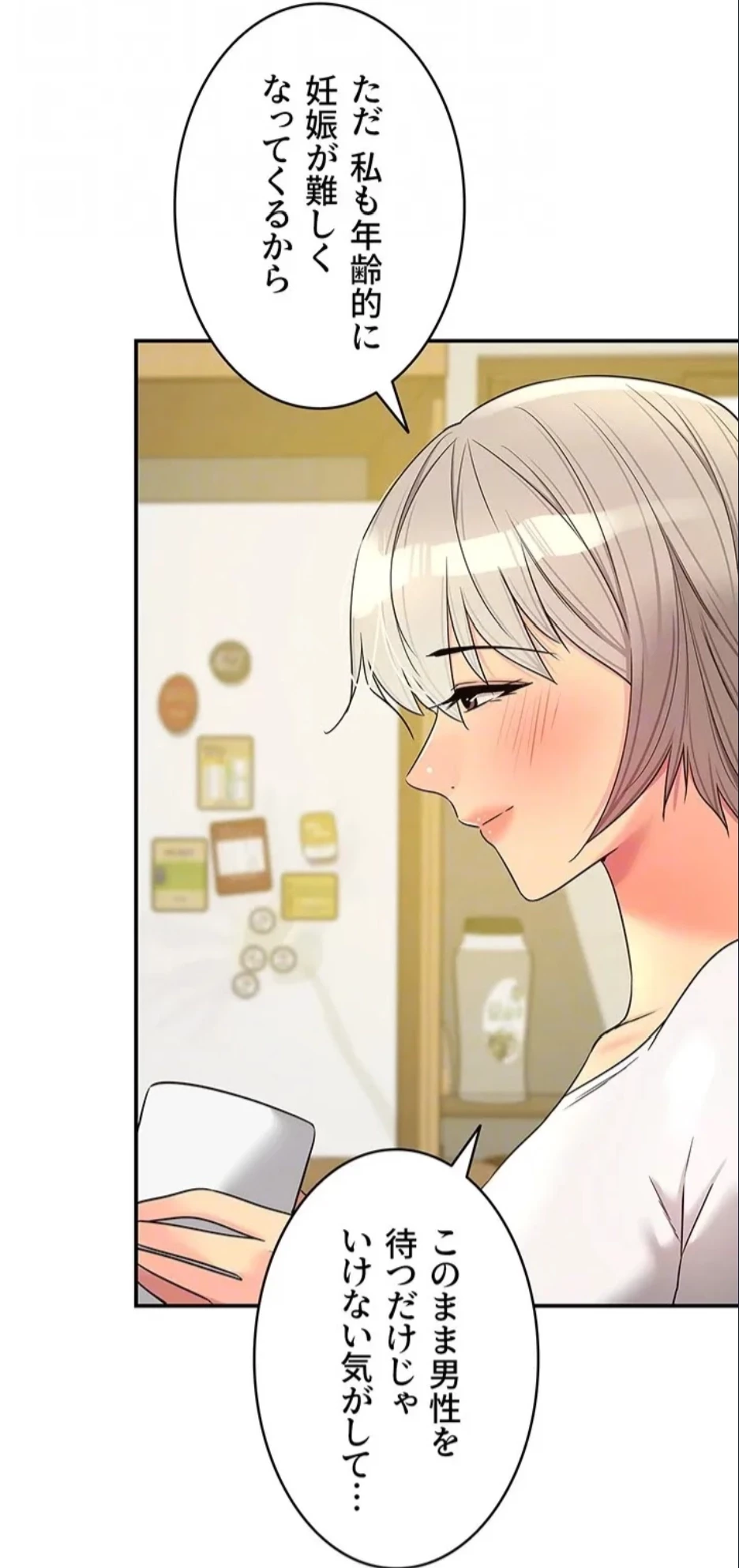 壁穴開いてます 第118話 - 34