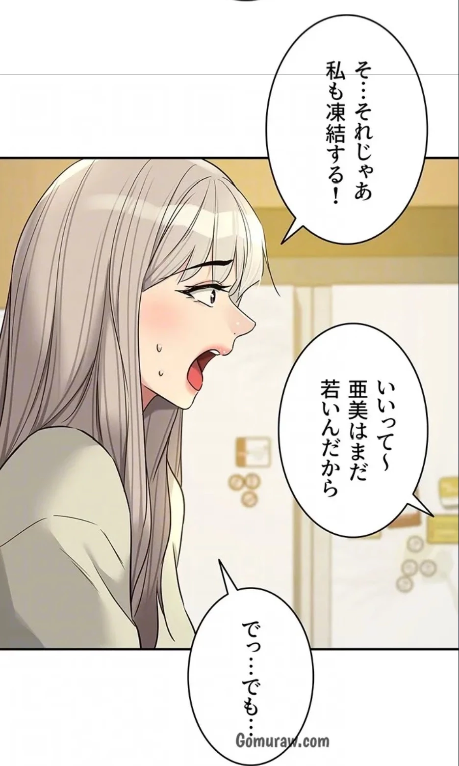 壁穴開いてます 第118話 - 35