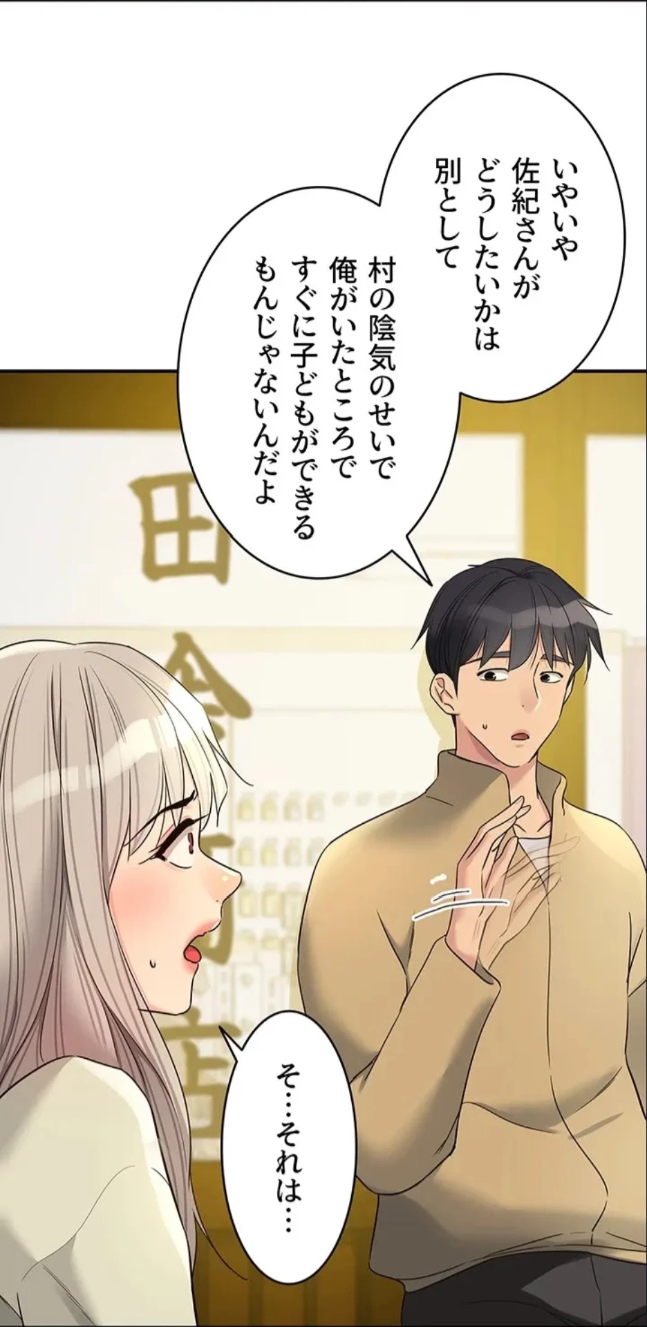 壁穴開いてます 第118話 - 38