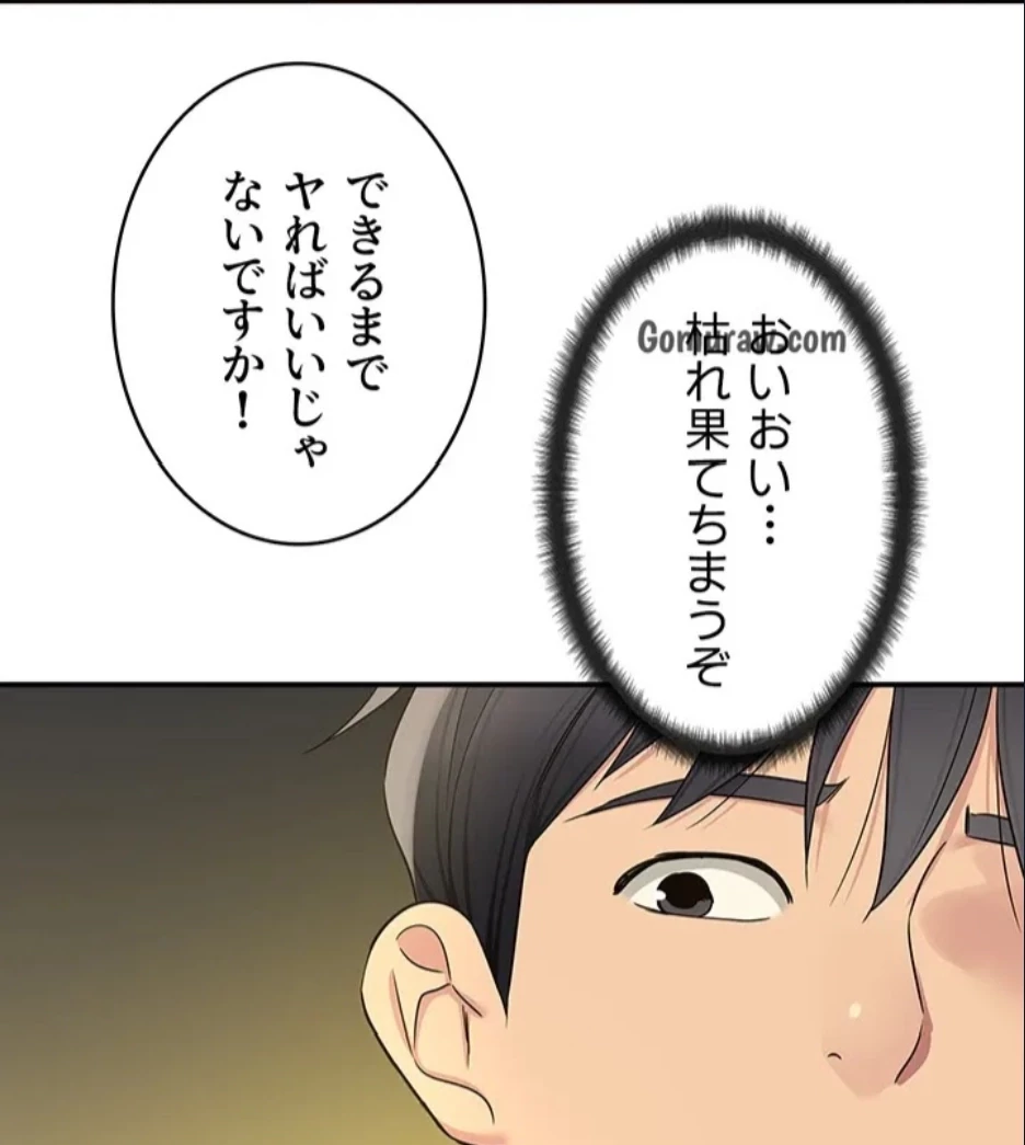 壁穴開いてます 第118話 - 39