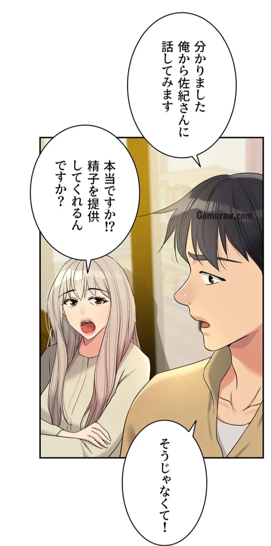 壁穴開いてます 第118話 - 45
