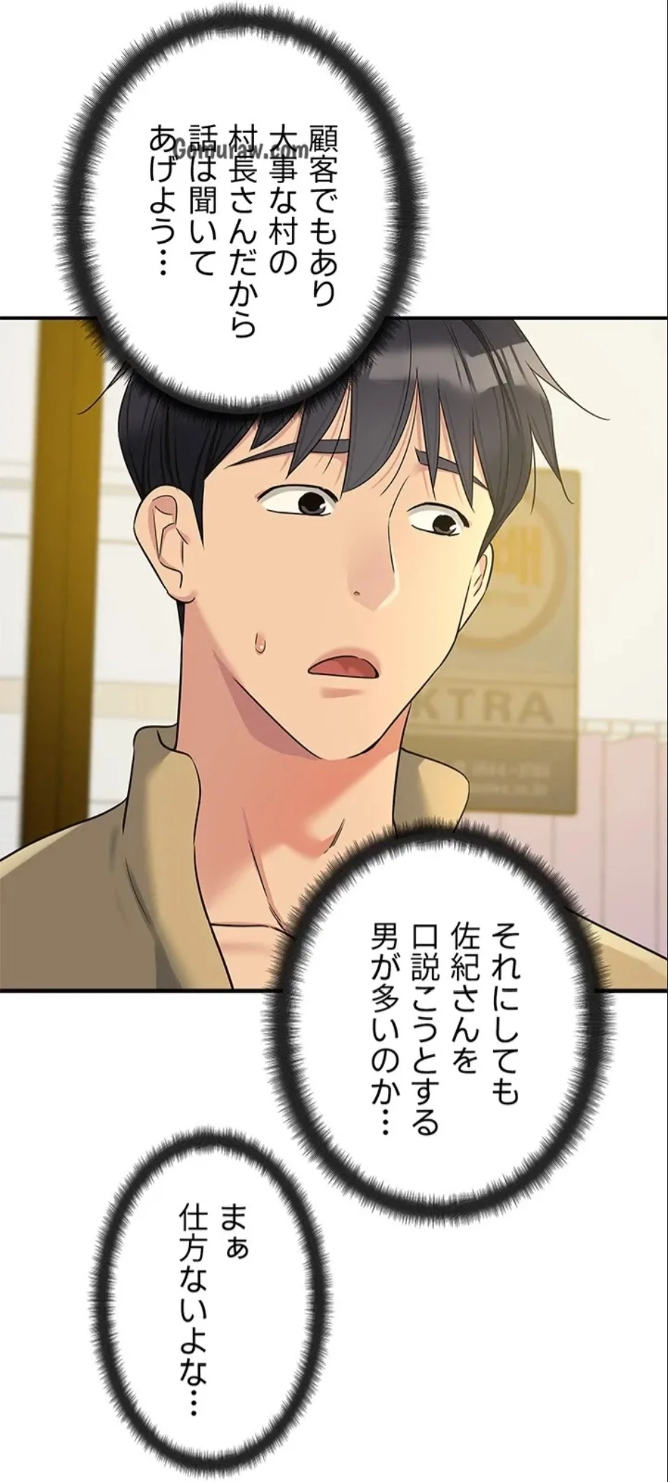 壁穴開いてます 第118話 - 46