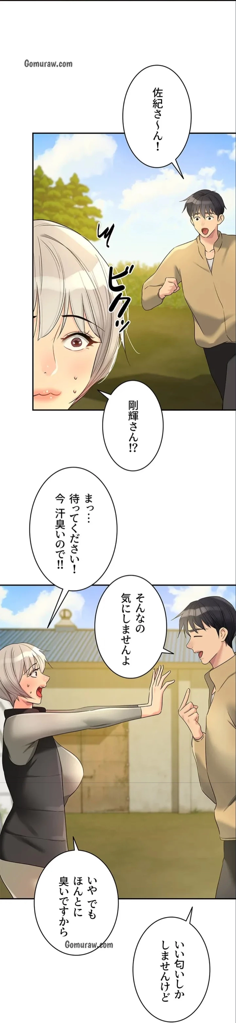 壁穴開いてます 第118話 - 50