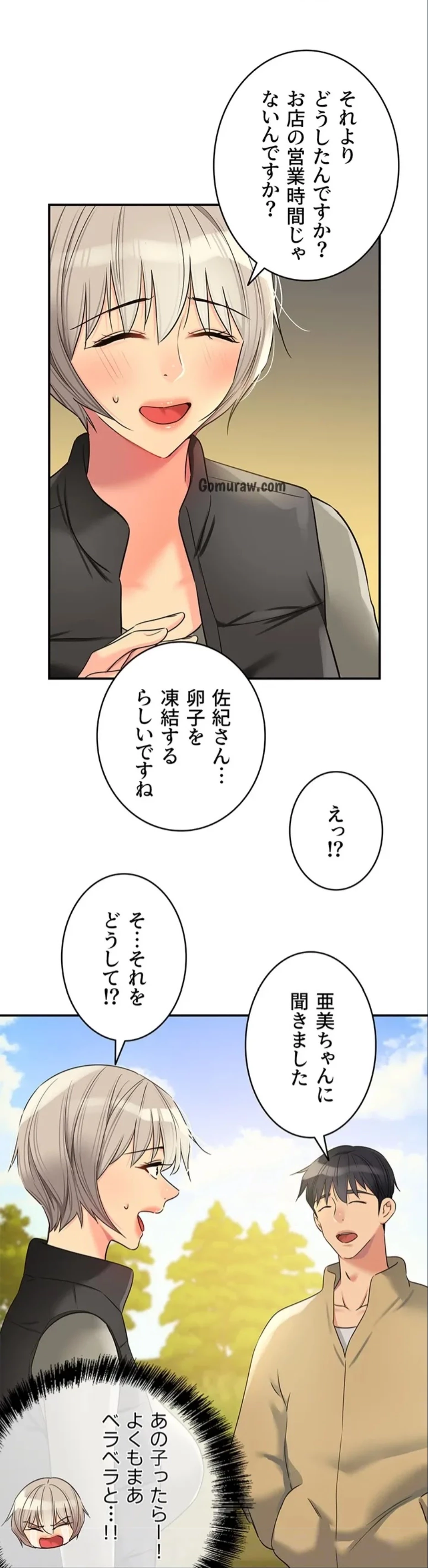 壁穴開いてます 第118話 - 51