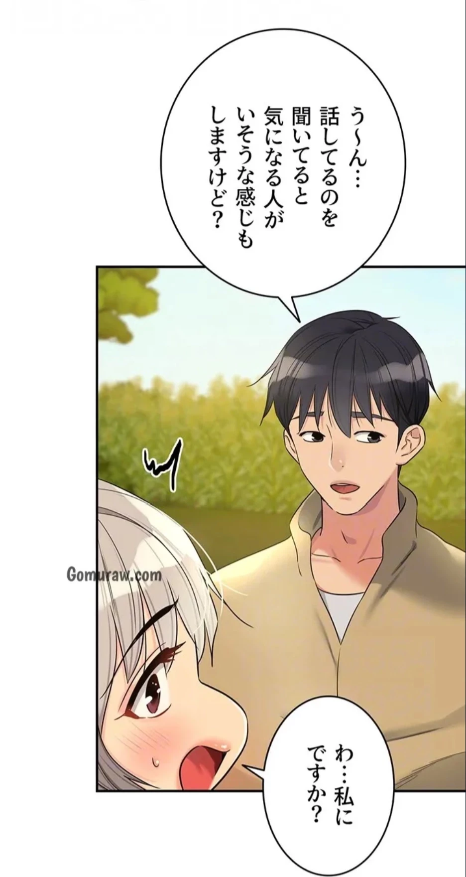 壁穴開いてます 第118話 - 53