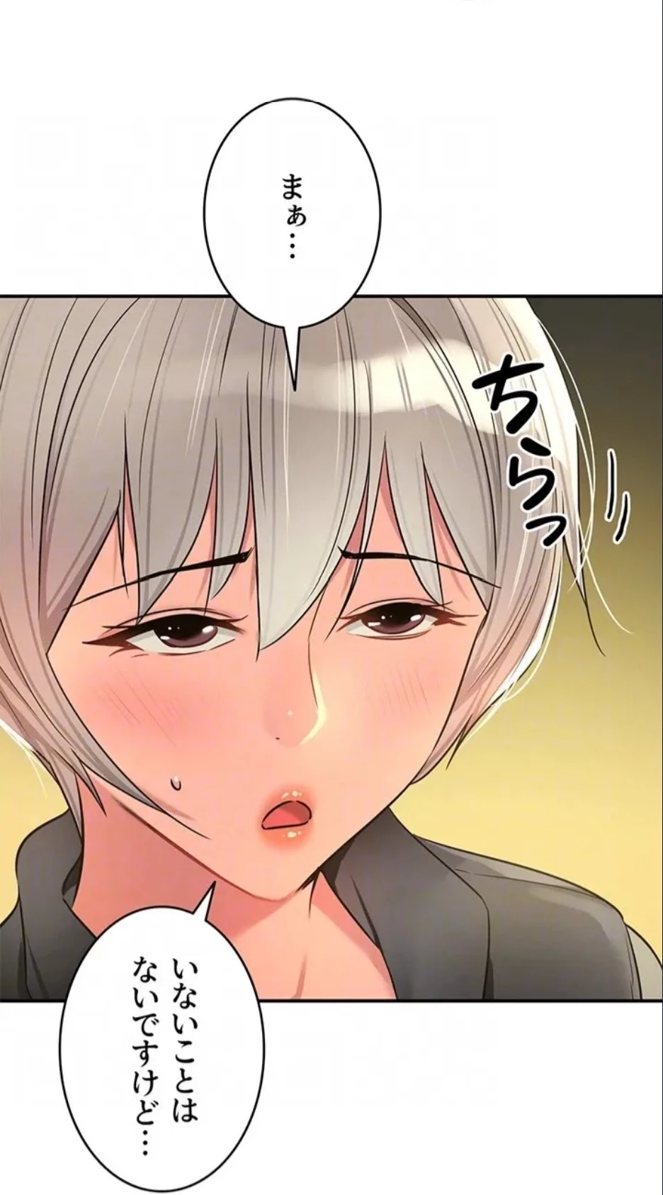 壁穴開いてます 第118話 - 54