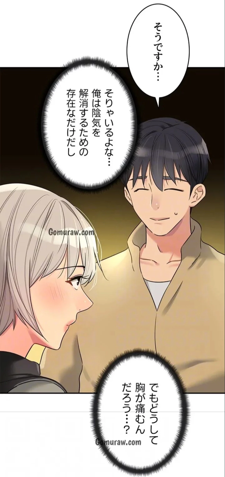 壁穴開いてます 第118話 - 55