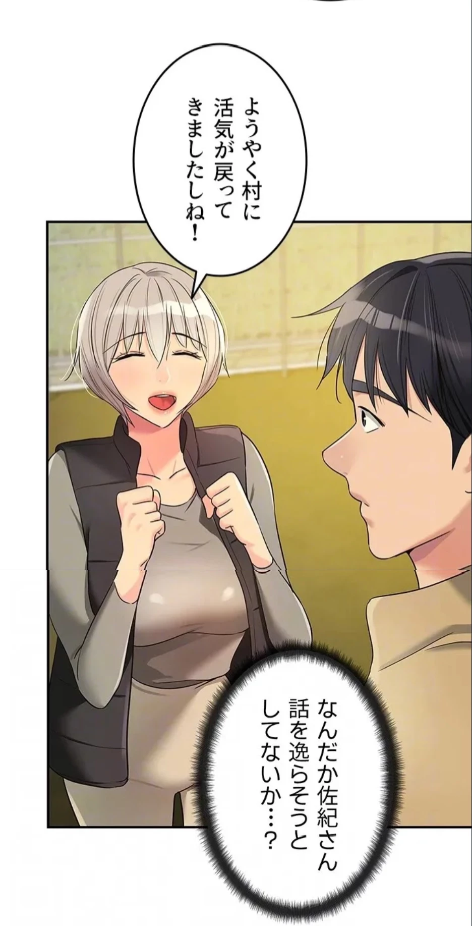壁穴開いてます 第118話 - 57