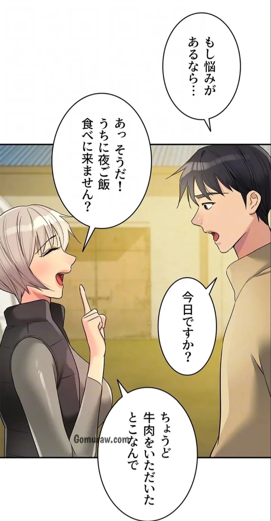 壁穴開いてます 第118話 - 58
