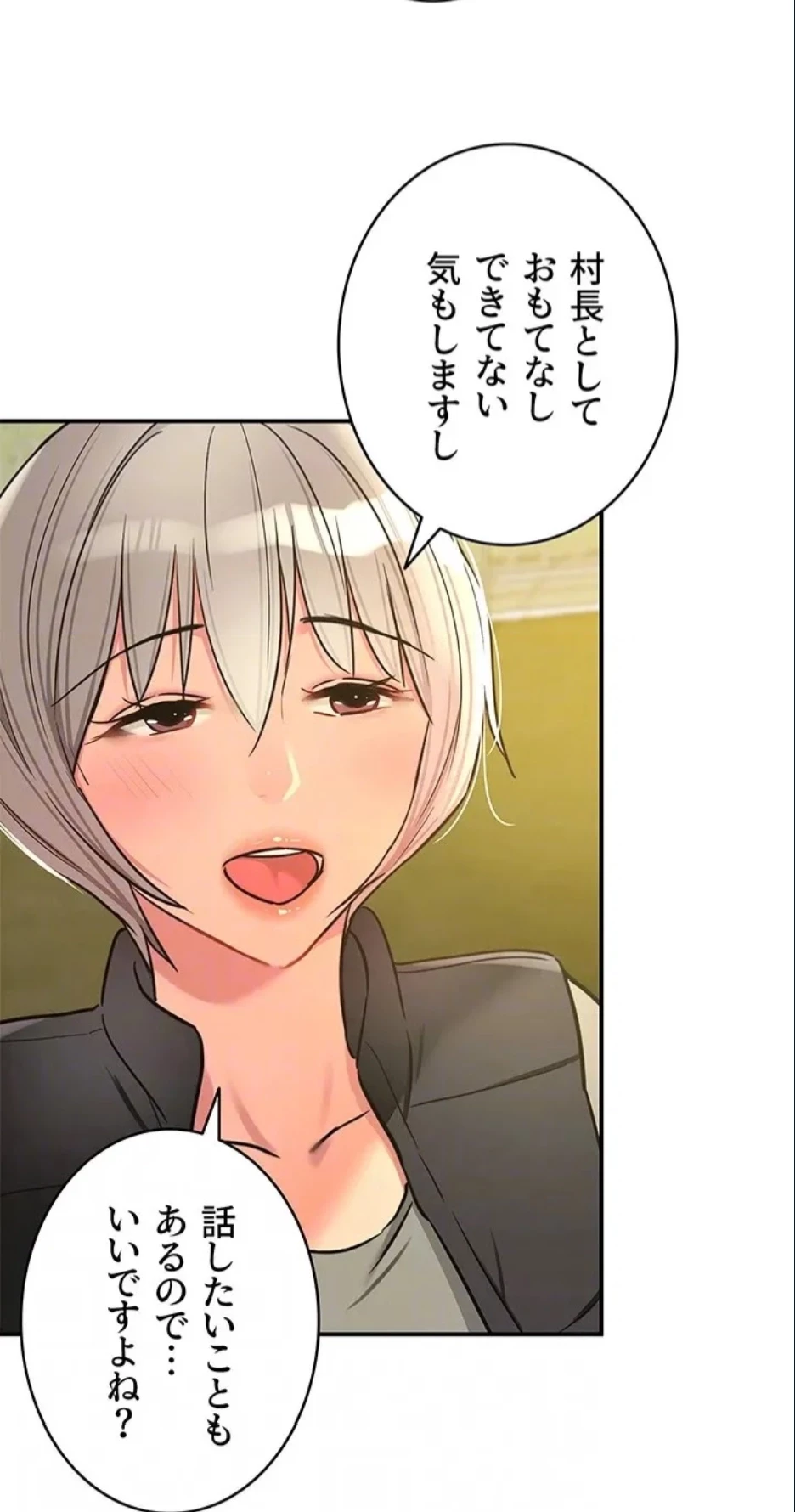 壁穴開いてます 第118話 - 59