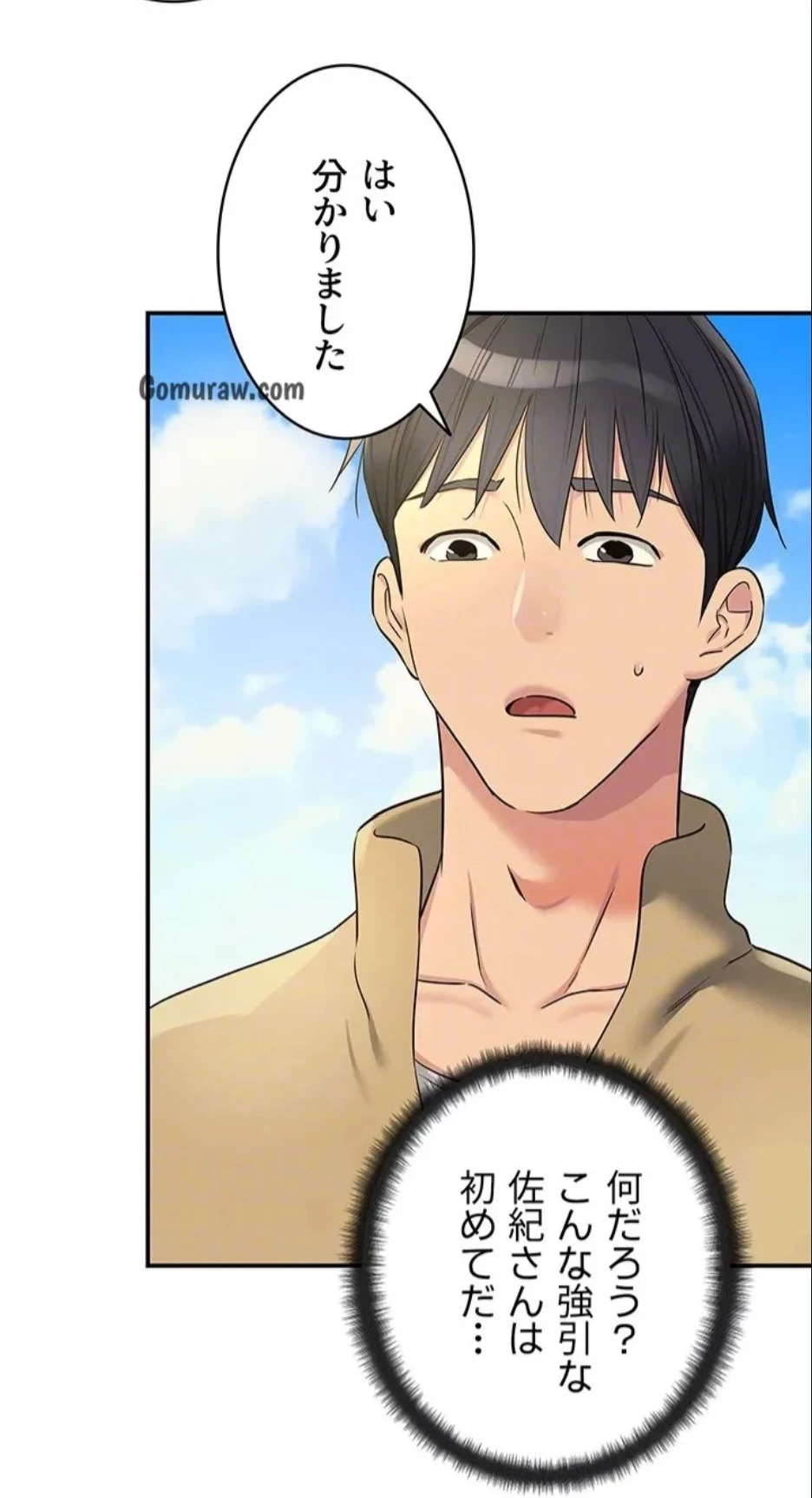 壁穴開いてます 第118話 - 60