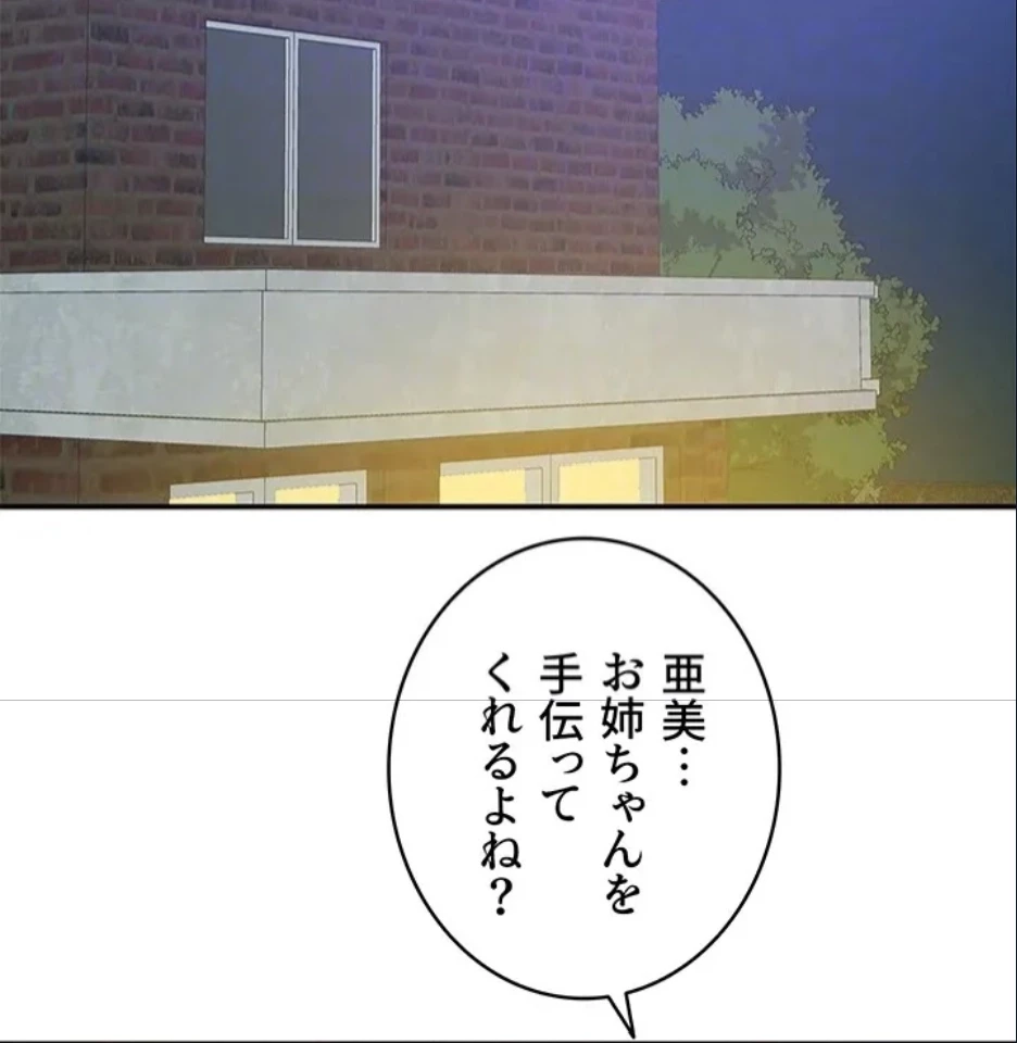 壁穴開いてます 第118話 - 65