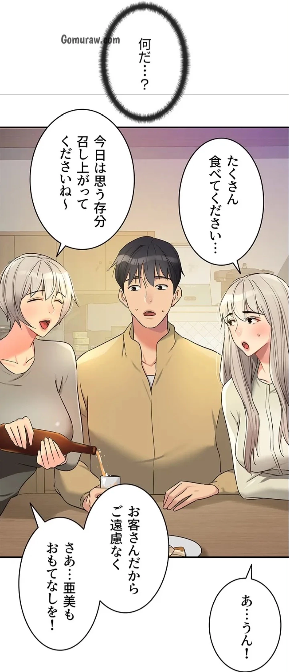 壁穴開いてます 第118話 - 69