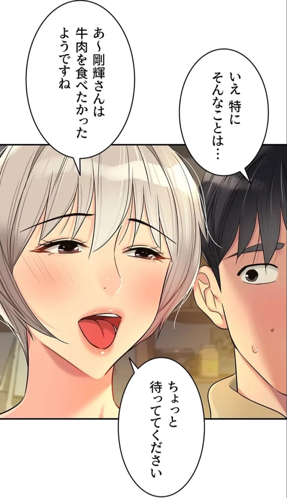 壁穴開いてます 第118話 - 75