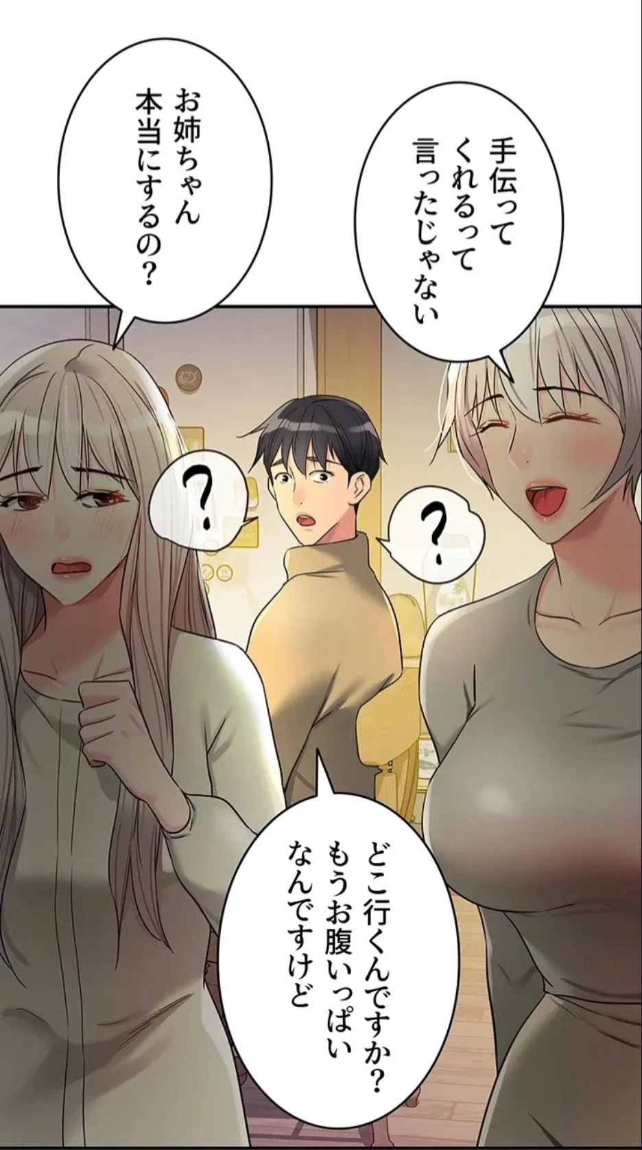 壁穴開いてます 第118話 - 76