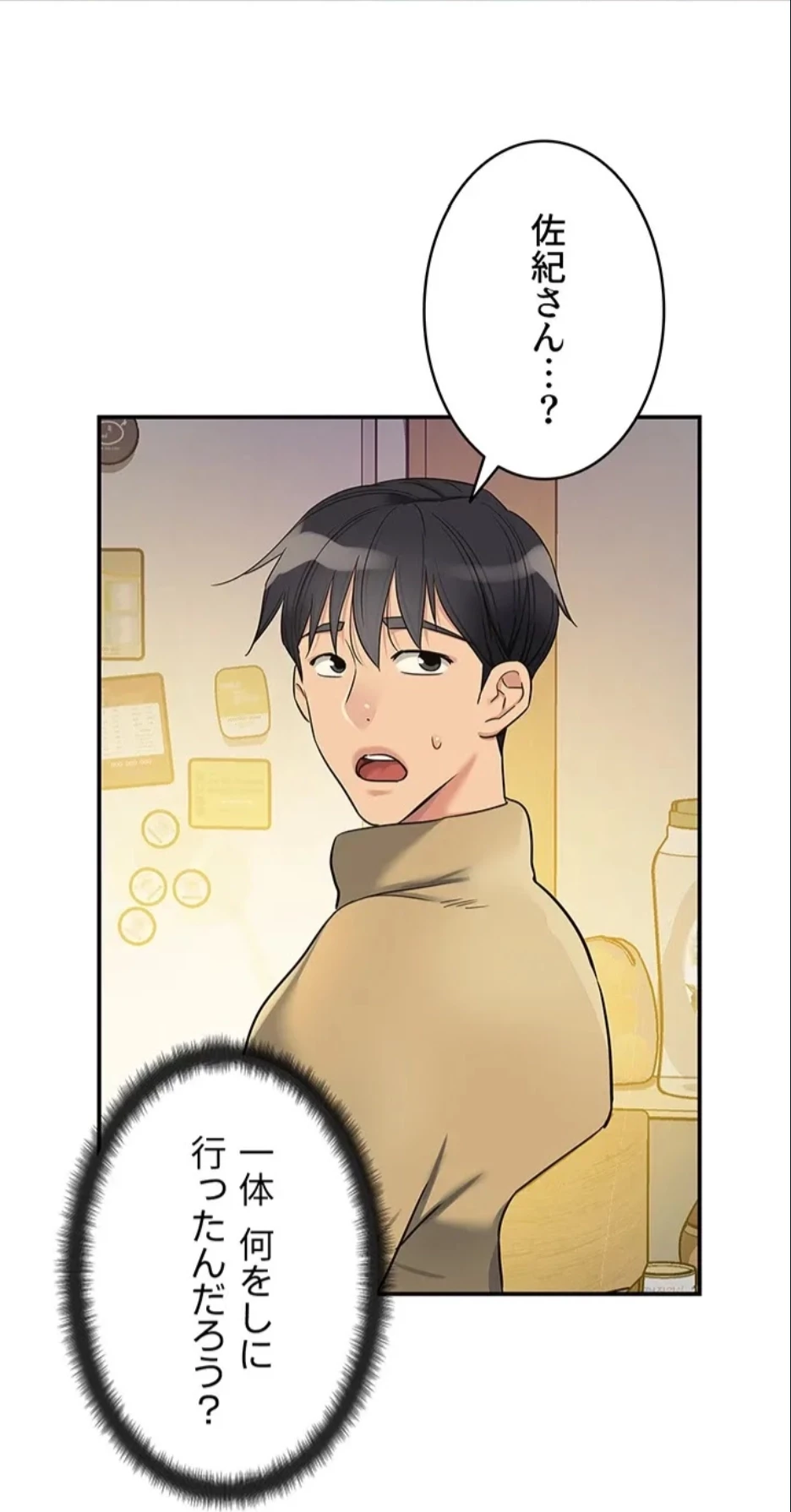 壁穴開いてます 第118話 - 77