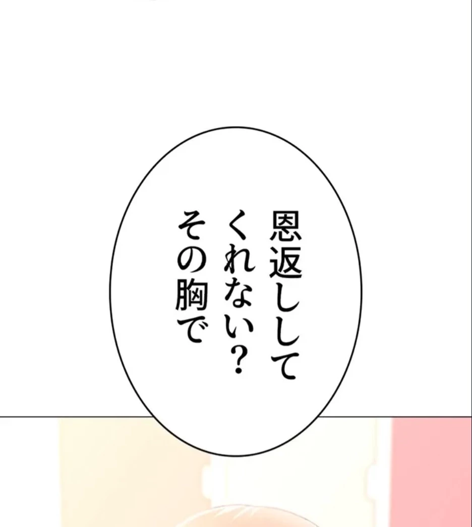 女子調教アプリ 第41話 - 38