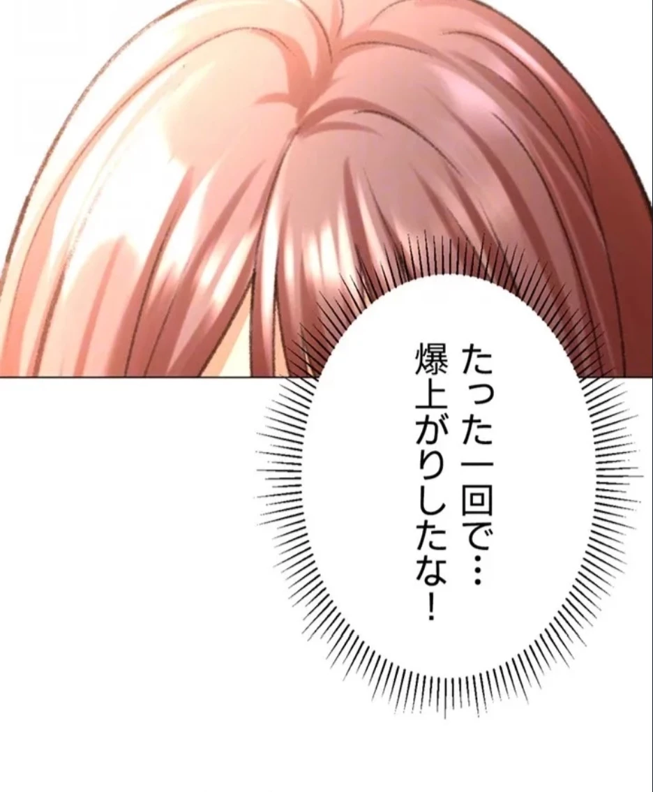 女子調教アプリ 第41話 - 54