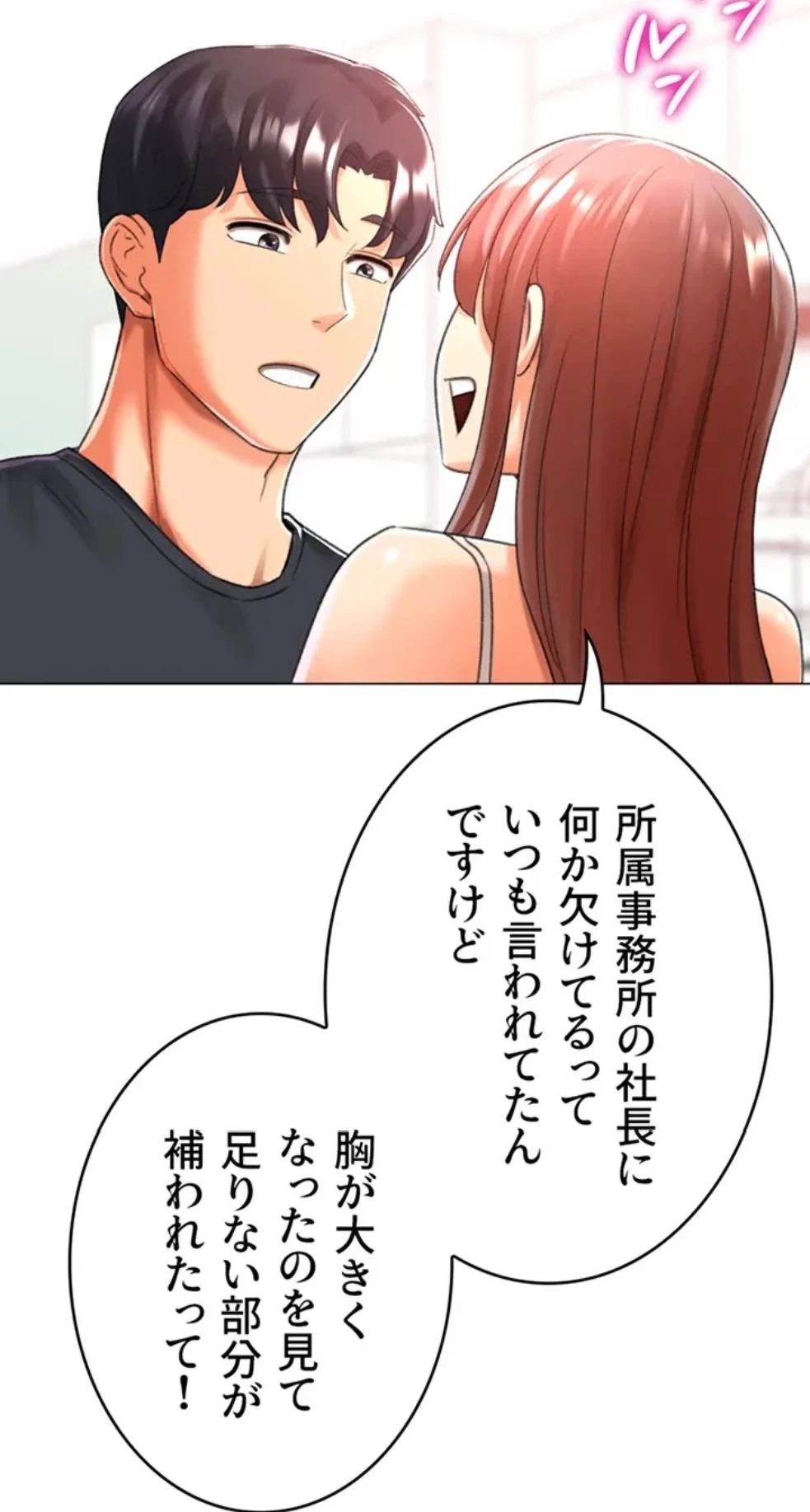 女子調教アプリ 第42話 - 15