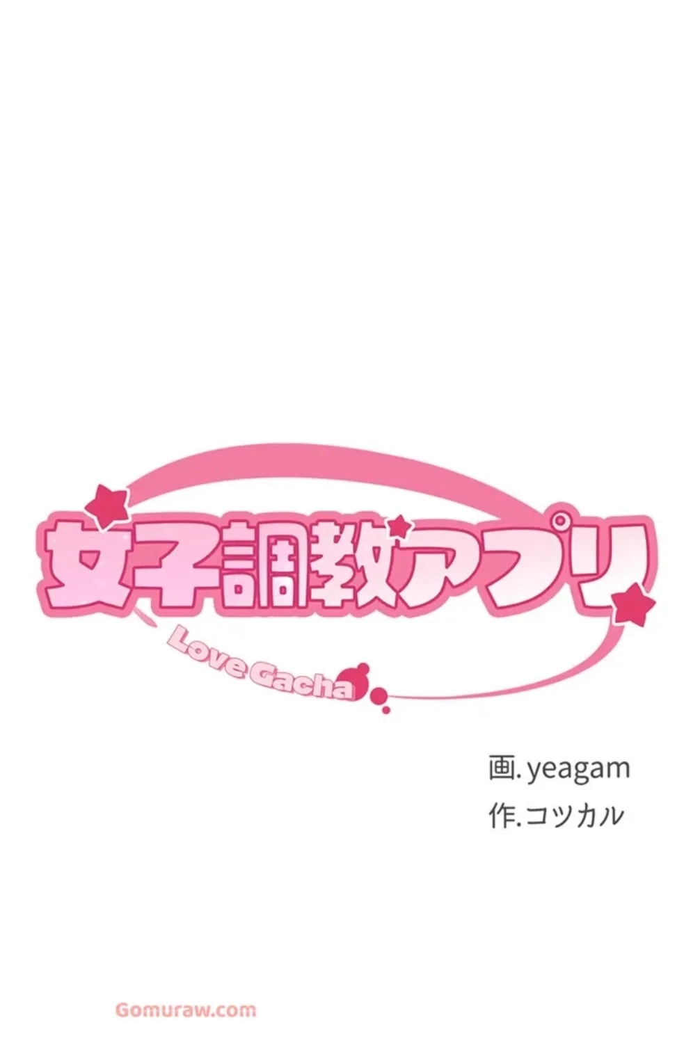 女子調教アプリ 第43話 - 1