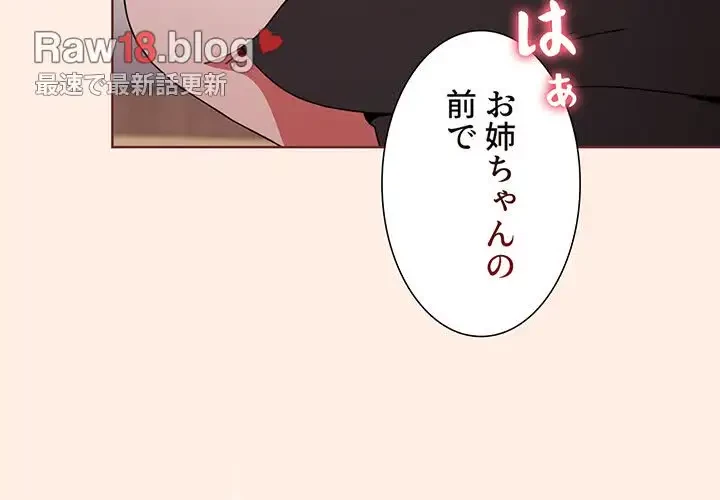 ワケあり姉妹の恋模様 第56話 - 4