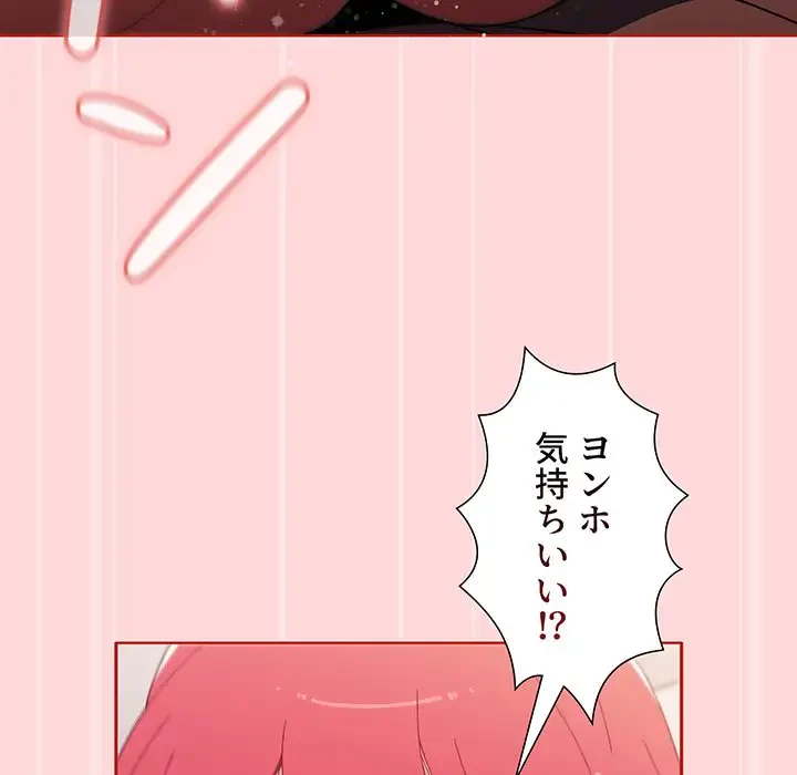 ワケあり姉妹の恋模様 第56話 - 44