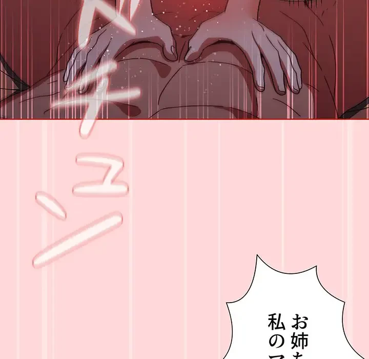 ワケあり姉妹の恋模様 第56話 - 49