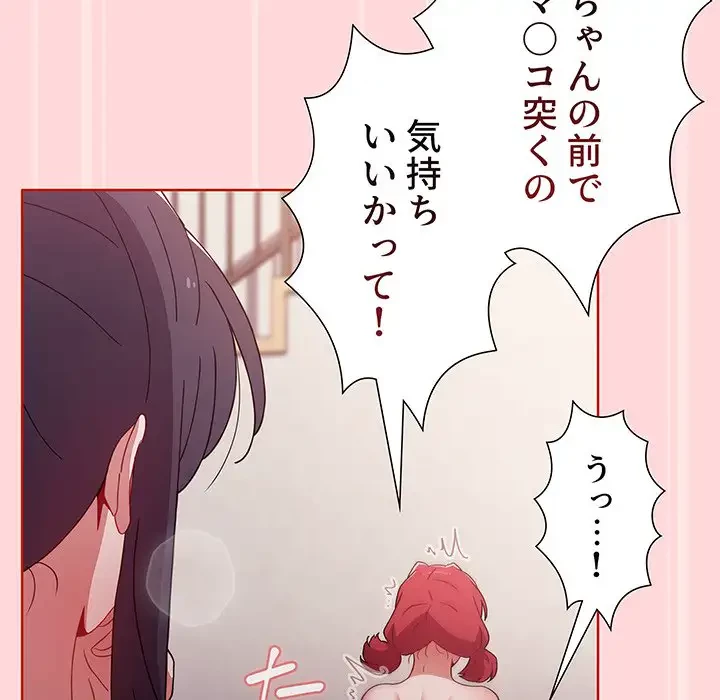 ワケあり姉妹の恋模様 第56話 - 50