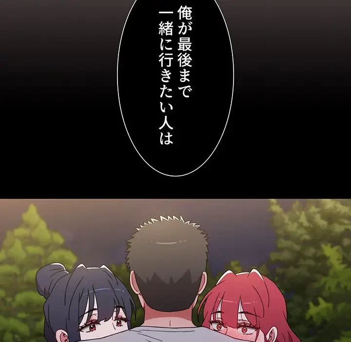 ワケあり姉妹の恋模様 第56話 - 68