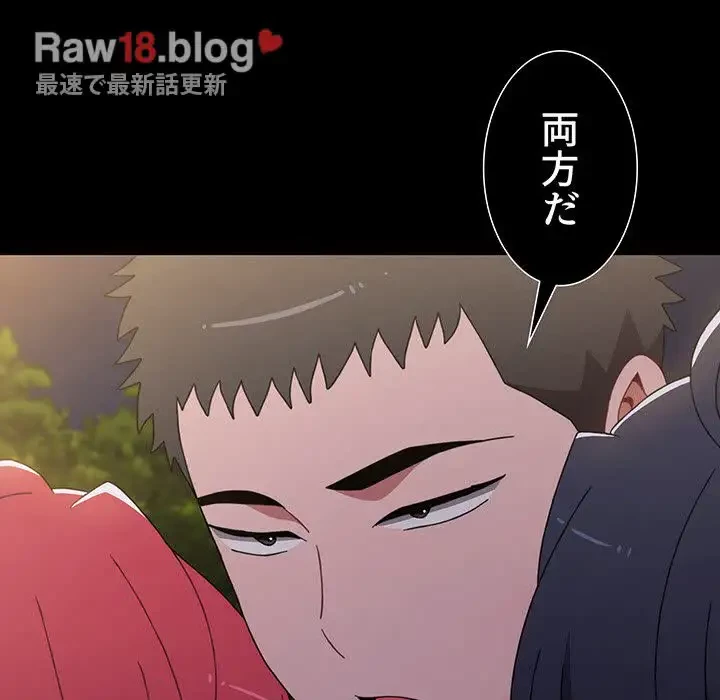 ワケあり姉妹の恋模様 第56話 - 71