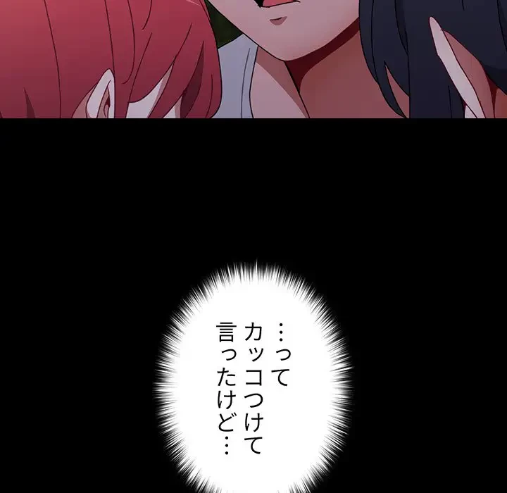 ワケあり姉妹の恋模様 第56話 - 72