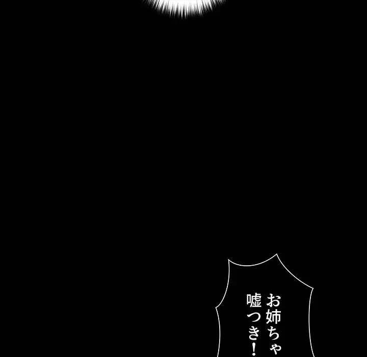 ワケあり姉妹の恋模様 第56話 - 73