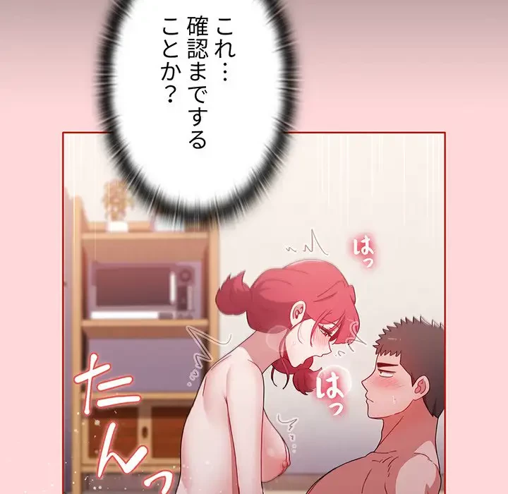 ワケあり姉妹の恋模様 第56話 - 77