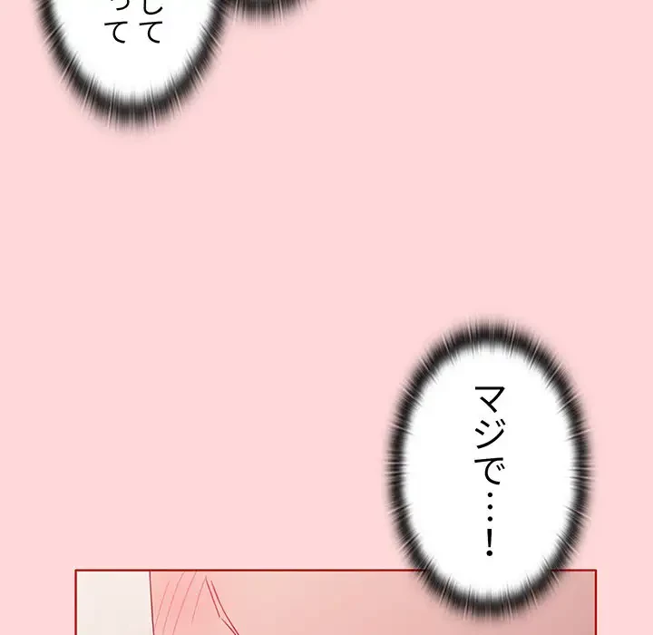 ワケあり姉妹の恋模様 第56話 - 83