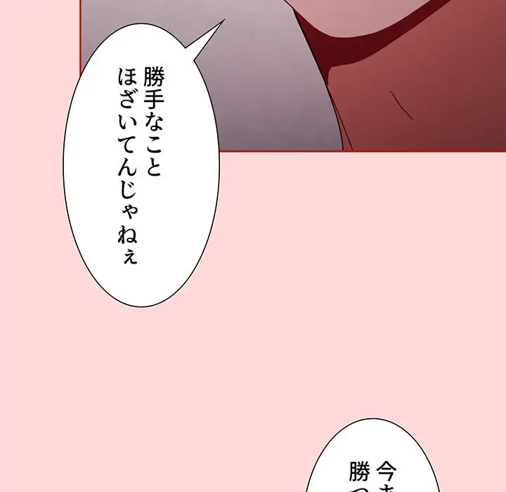 ワケあり姉妹の恋模様 第56話 - 93