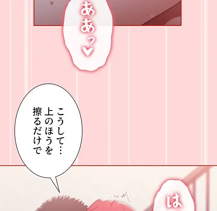 ワケあり姉妹の恋模様 第56話 - 99