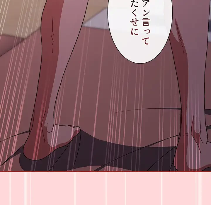 ワケあり姉妹の恋模様 第56話 - 102