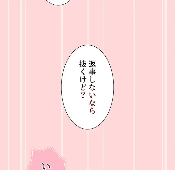 ワケあり姉妹の恋模様 第56話 - 107