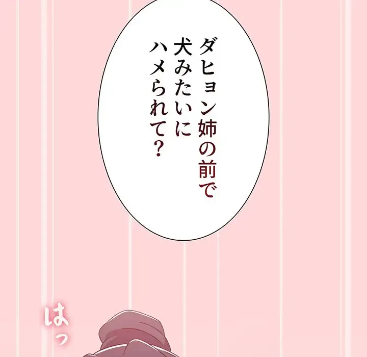 ワケあり姉妹の恋模様 第56話 - 118