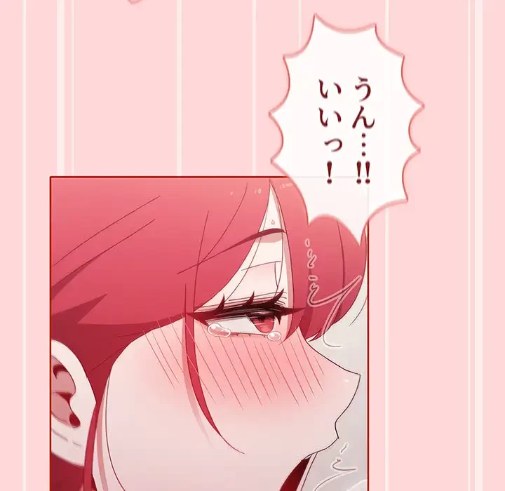 ワケあり姉妹の恋模様 第56話 - 124