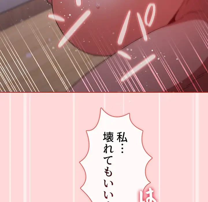 ワケあり姉妹の恋模様 第56話 - 128