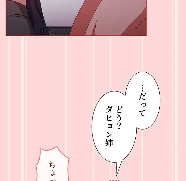 ワケあり姉妹の恋模様 第56話 - 139