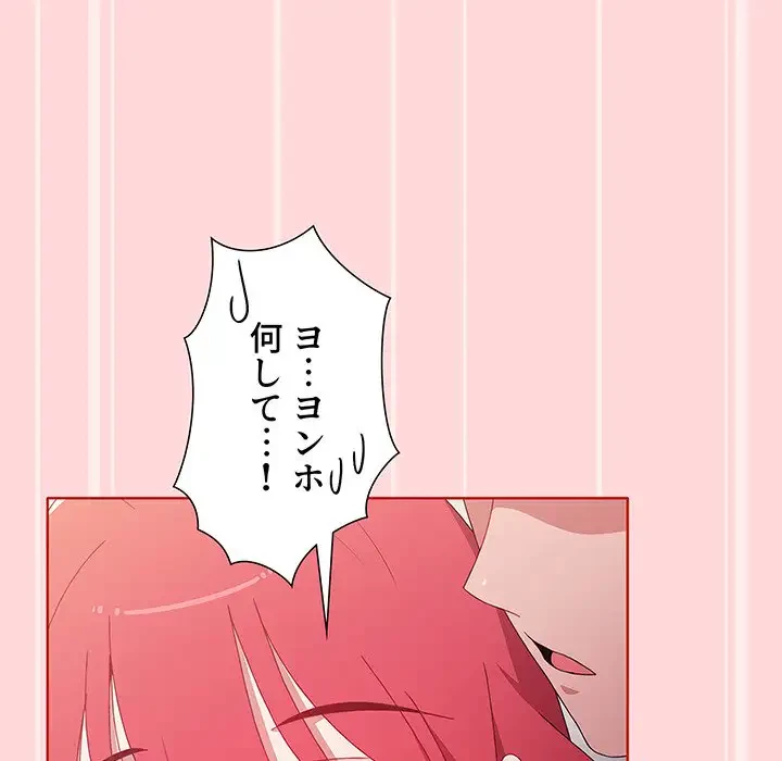 ワケあり姉妹の恋模様 第56話 - 143