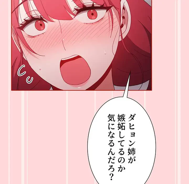 ワケあり姉妹の恋模様 第56話 - 144