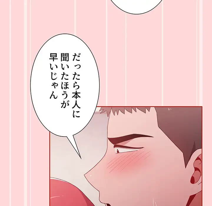 ワケあり姉妹の恋模様 第56話 - 145