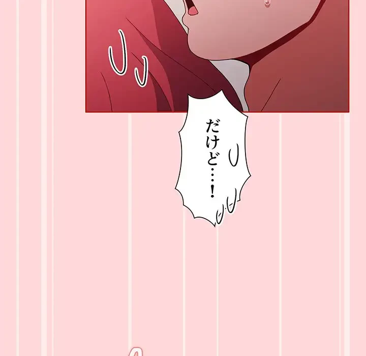 ワケあり姉妹の恋模様 第56話 - 146