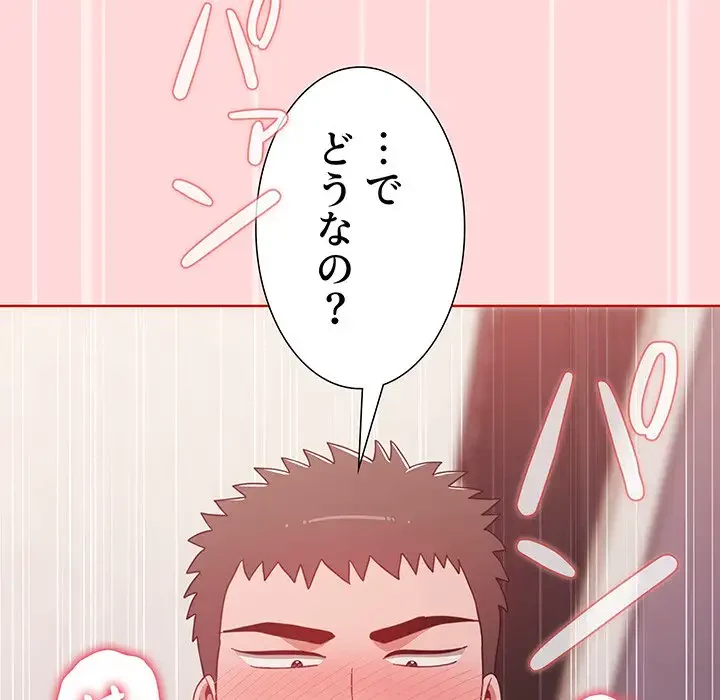 ワケあり姉妹の恋模様 第56話 - 147