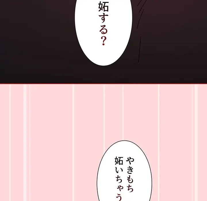 ワケあり姉妹の恋模様 第56話 - 152